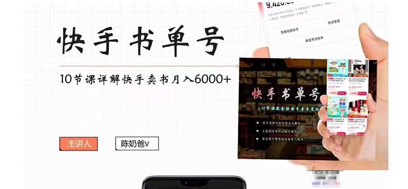 快手书单号实操课程（10节视频课）-源创智汇网