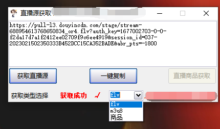 图片[1]-最新电脑版抖音无人直播转播软件+直播源获取+商品获取【全套软件+教程】-源创智汇网