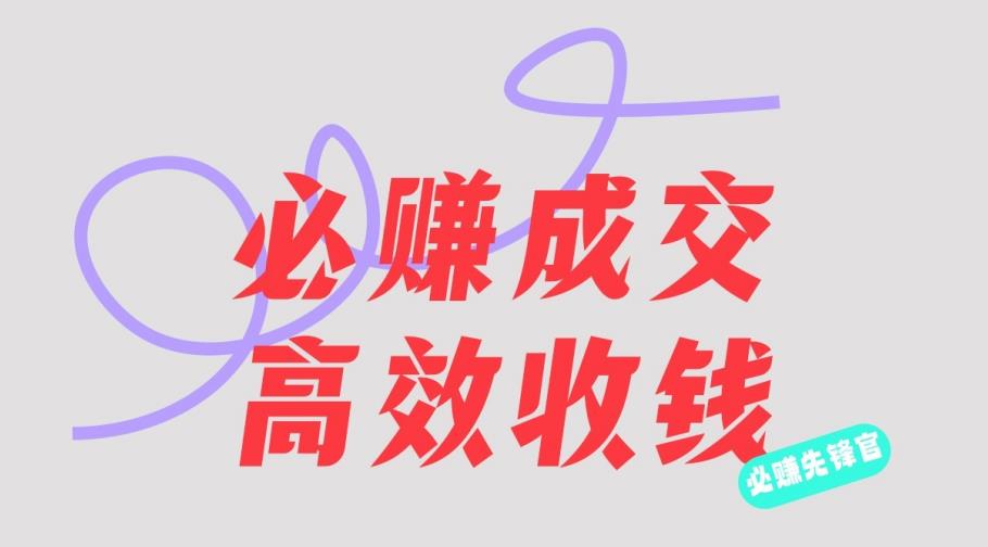 刘荧鑫：必赚先锋官搞钱计划，不听课学习，只圈人收钱！-源创智汇网
