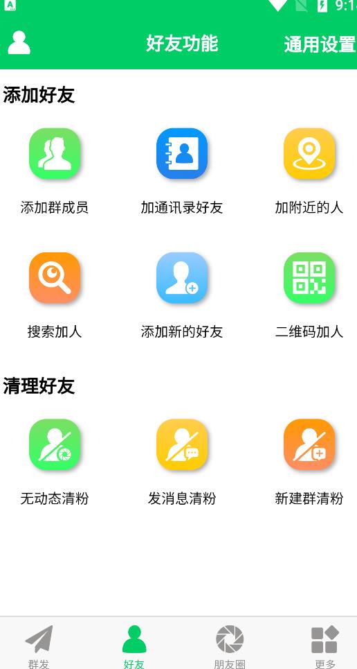 微商羽翼2.2.6版本无会员无更新版本，量清理微信群聊、未读消息、拷贝朋友等-源创智汇网