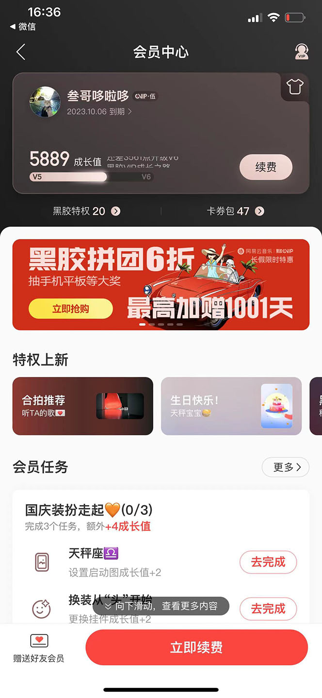 图片[1]-网易云撸黑胶年卡及变现方法，收益可无限放大-源创智汇网