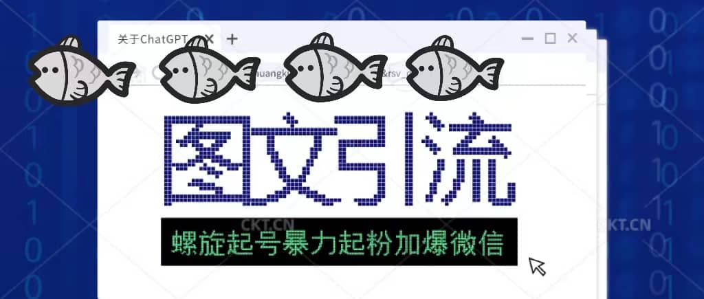23年价值1980的图文引流创业粉螺旋起好技术暴力起粉加爆微信-源创智汇网