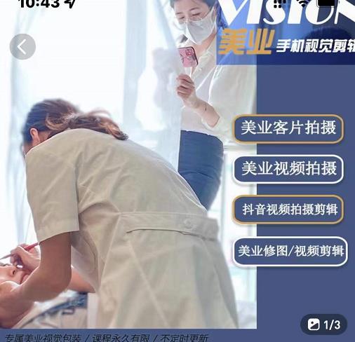 美业手机视觉拍摄剪辑课程，61节美业剪辑干货，专属美业人视觉包装-源创智汇网