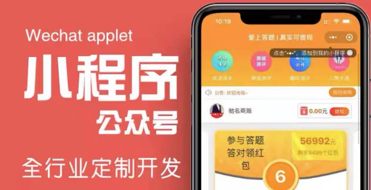 搭建答题领红包微信小程序【源码+教程】-源创智汇网