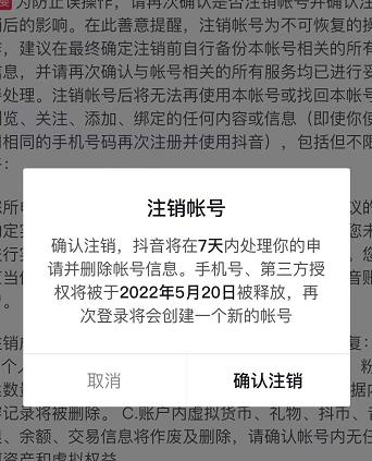 抖音释放实名和手机号教程，抖音被封号，永久都可以注销需要的来-源创智汇网