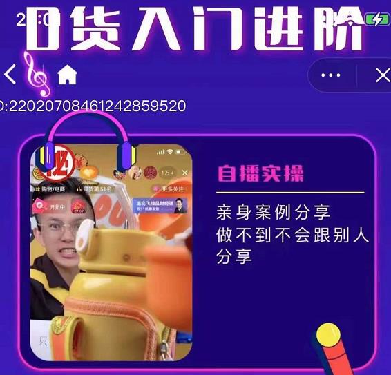 朱白板抖音带货进阶课，实操运营+主播不玩虚的-源创智汇网