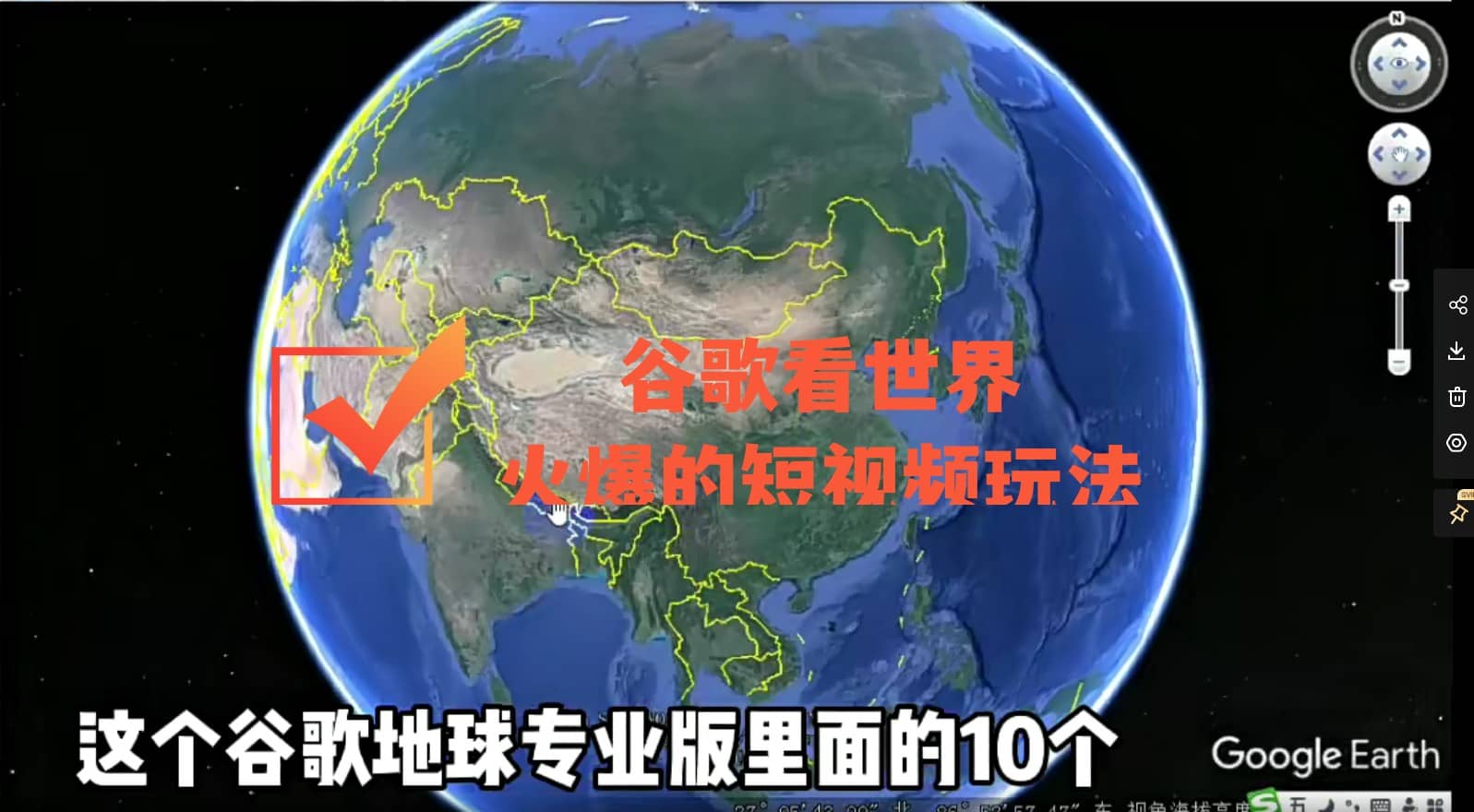 谷歌地图（三维地图）看世界，最新火爆短视频玩法-源创智汇网