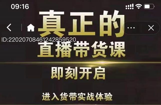 李扭扭超硬核的直播带货课，零粉丝快速引爆抖音直播带货-源创智汇网