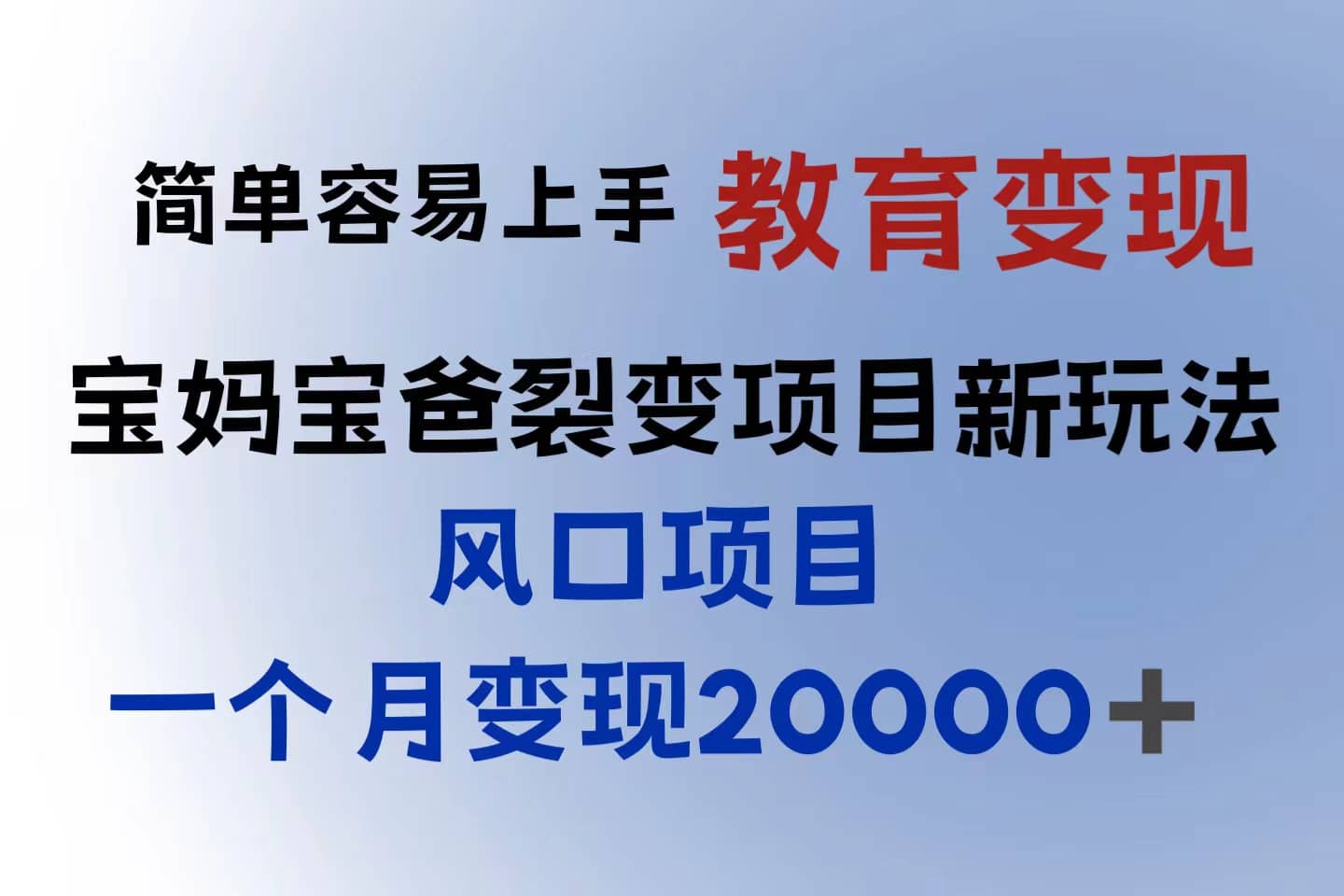 小红书需求最大的虚拟资料变现，无门槛，一天玩两小时入300+（教程+资料）-源创智汇网