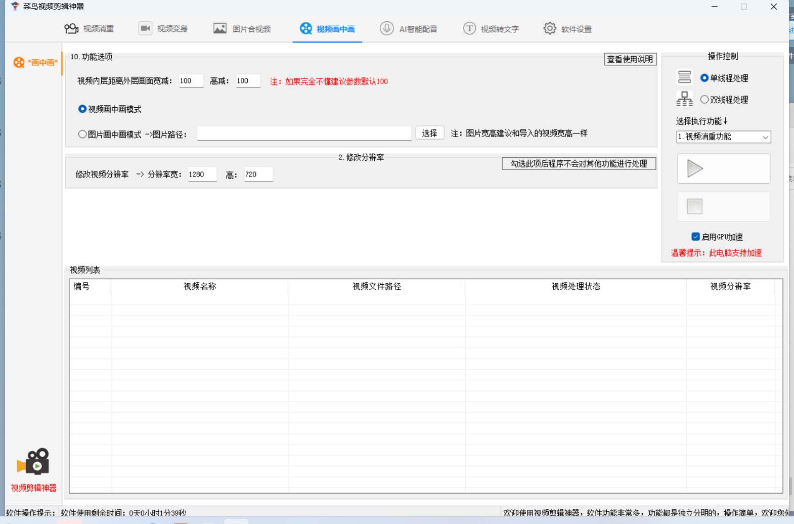 图片[3]-菜鸟视频剪辑助手，剪辑简单，编辑更轻松【软件+操作教程】-源创智汇网