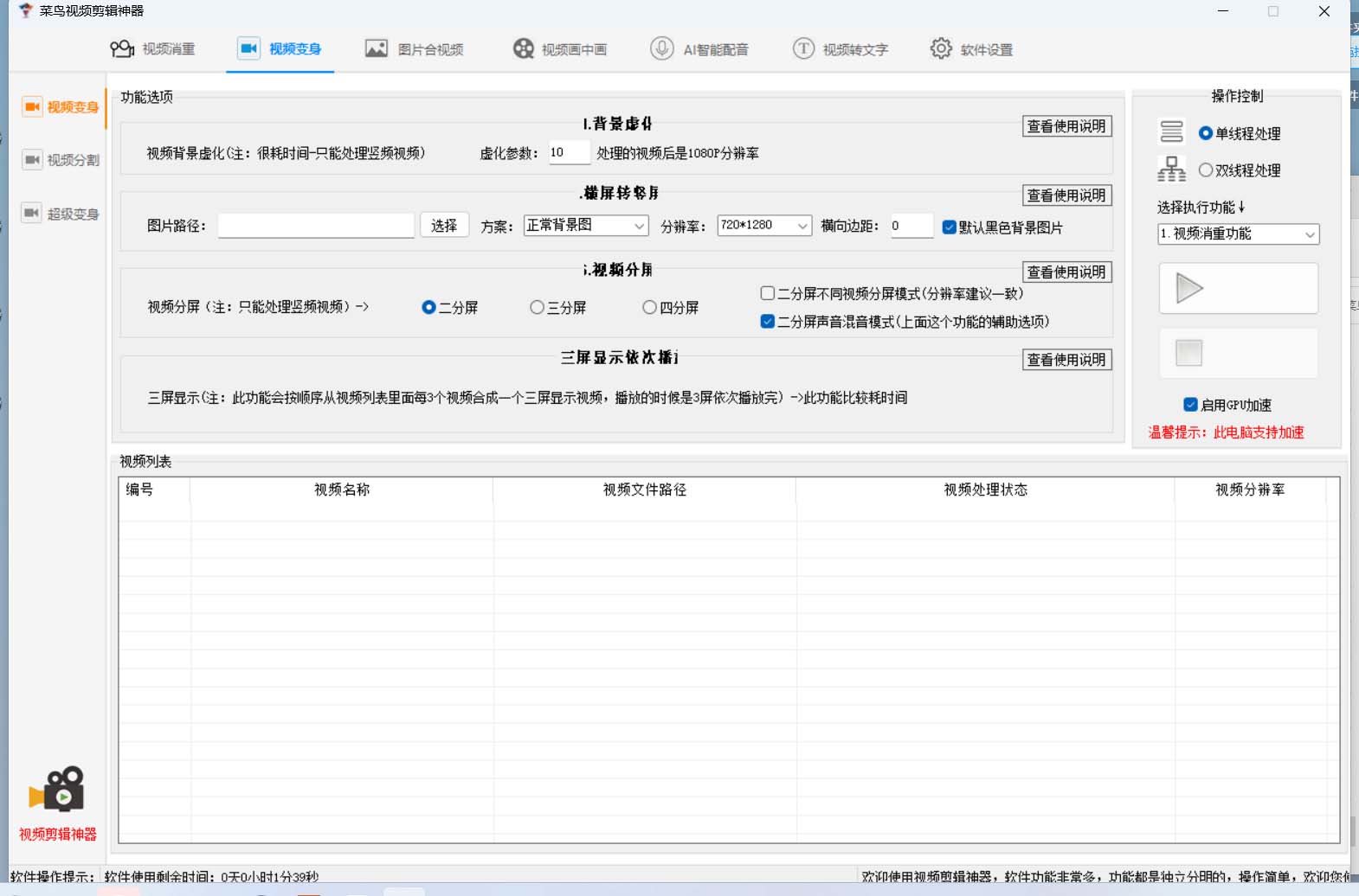 图片[1]-菜鸟视频剪辑助手，剪辑简单，编辑更轻松【软件+操作教程】-源创智汇网