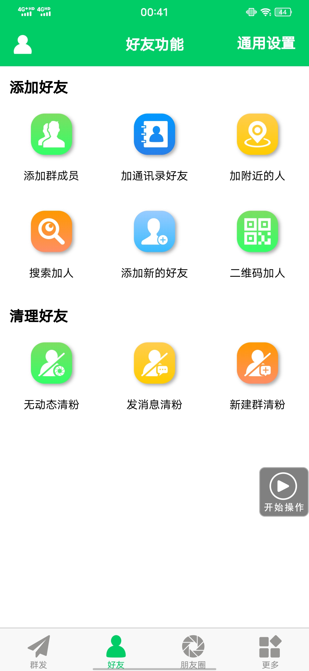 图片[2]-【安卓专用】微信营销转发跟圈僵尸粉清理自动加好友等【永久版】-源创智汇网