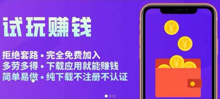APP应用试玩平台搭建，快速实现被动收益，轻松日入几百（程序+教程）-源创智汇网