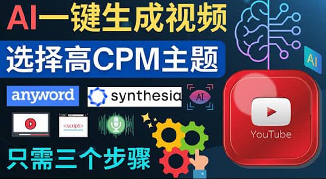 无需露脸，无需录音，零基础，利用AI一键批量生成Youtube的视频-源创智汇网