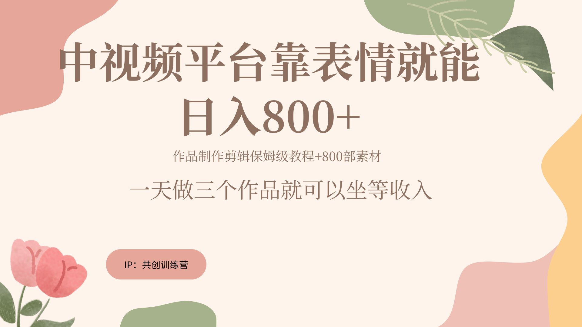 随便发发表情包就能日入800+-源创智汇网