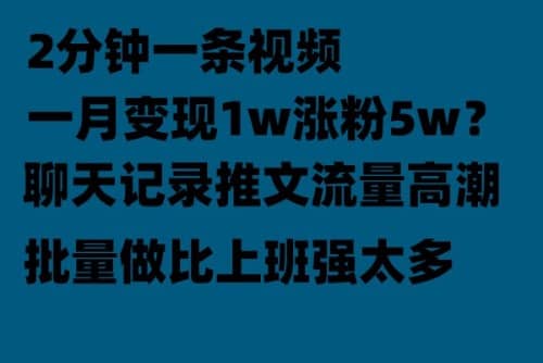 聊天记录推文！！！月入1w轻轻松松，上厕所的时间就做了-源创智汇网