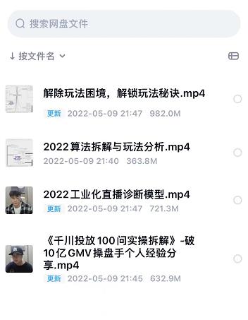 尹晨2022年四节新课，2022算法拆解与玩法分析，千川投放100问实操拆解-源创智汇网