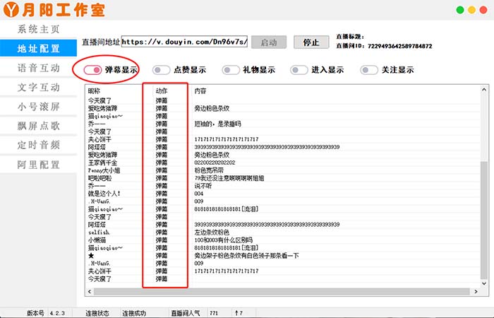 图片[1]-直播必备-抖音ai智能语音互动播报机器人 一键欢迎新人加入直播间 软件+教程-源创智汇网