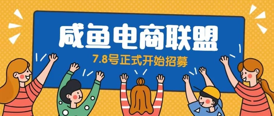 闲鱼精品课，教你打造日入500+的闲鱼店铺，细致讲解看完就会-源创智汇网