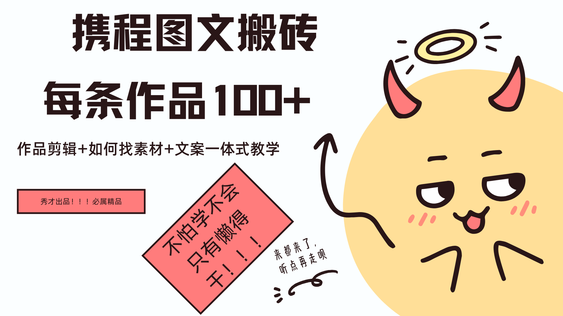 携程图文项目，只需无脑搬运即可日入100+-源创智汇网