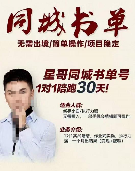 星哥同城教育书单号课程，无需出境简单操作项目稳定-源创智汇网