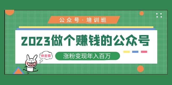 2023公众号培训班-源创智汇网