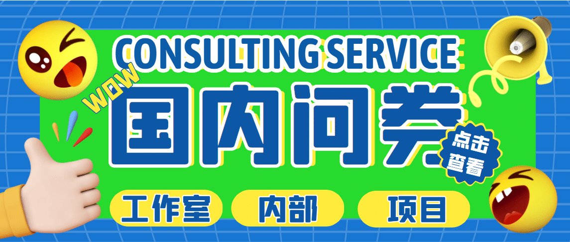 最新工作室内部国内问卷调查项目 单号轻松30+多号多撸【详细教程】-源创智汇网