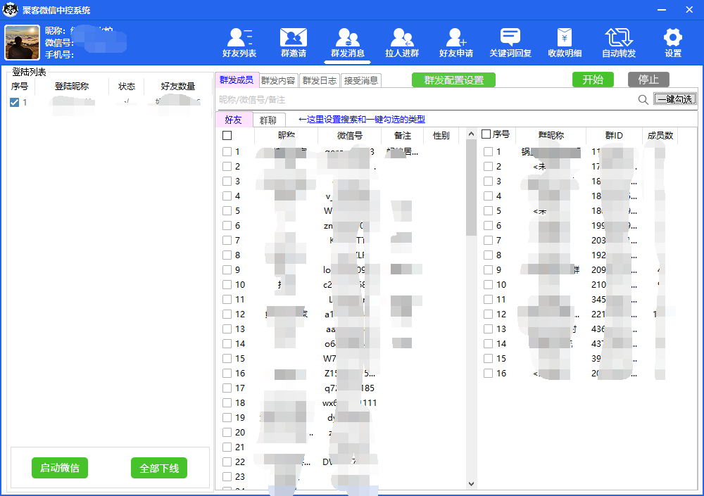 图片[4]-外面收费688微信中控爆粉超级爆粉群发转发跟圈收款一机多用【脚本+教程】-源创智汇网