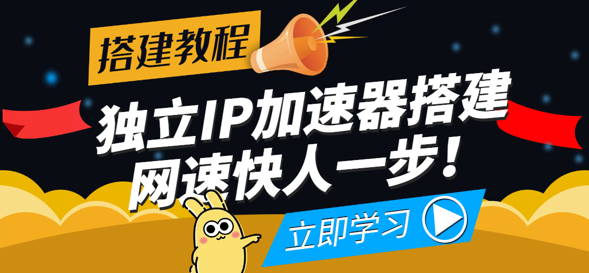 【独立IP搭建教程】SOCK5-IP搭建制作详细流程，散人工作室必备技能-源创智汇网