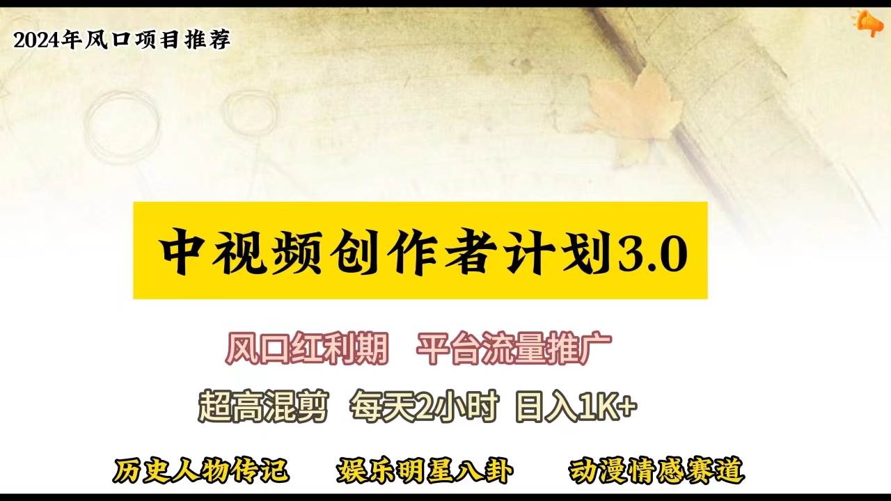 视频号创作者分成计划详细教学，每天2小时，月入3w+-源创智汇网