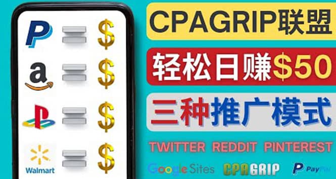 通过社交媒体平台推广热门CPA Offer，日赚50美元 – CPAGRIP的三种赚钱方法-源创智汇网