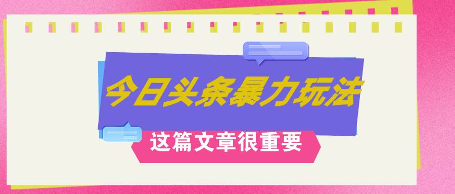 AI创作，八月底最新玩法！！！，轻松日入3k+,错过后悔一生-源创智汇网