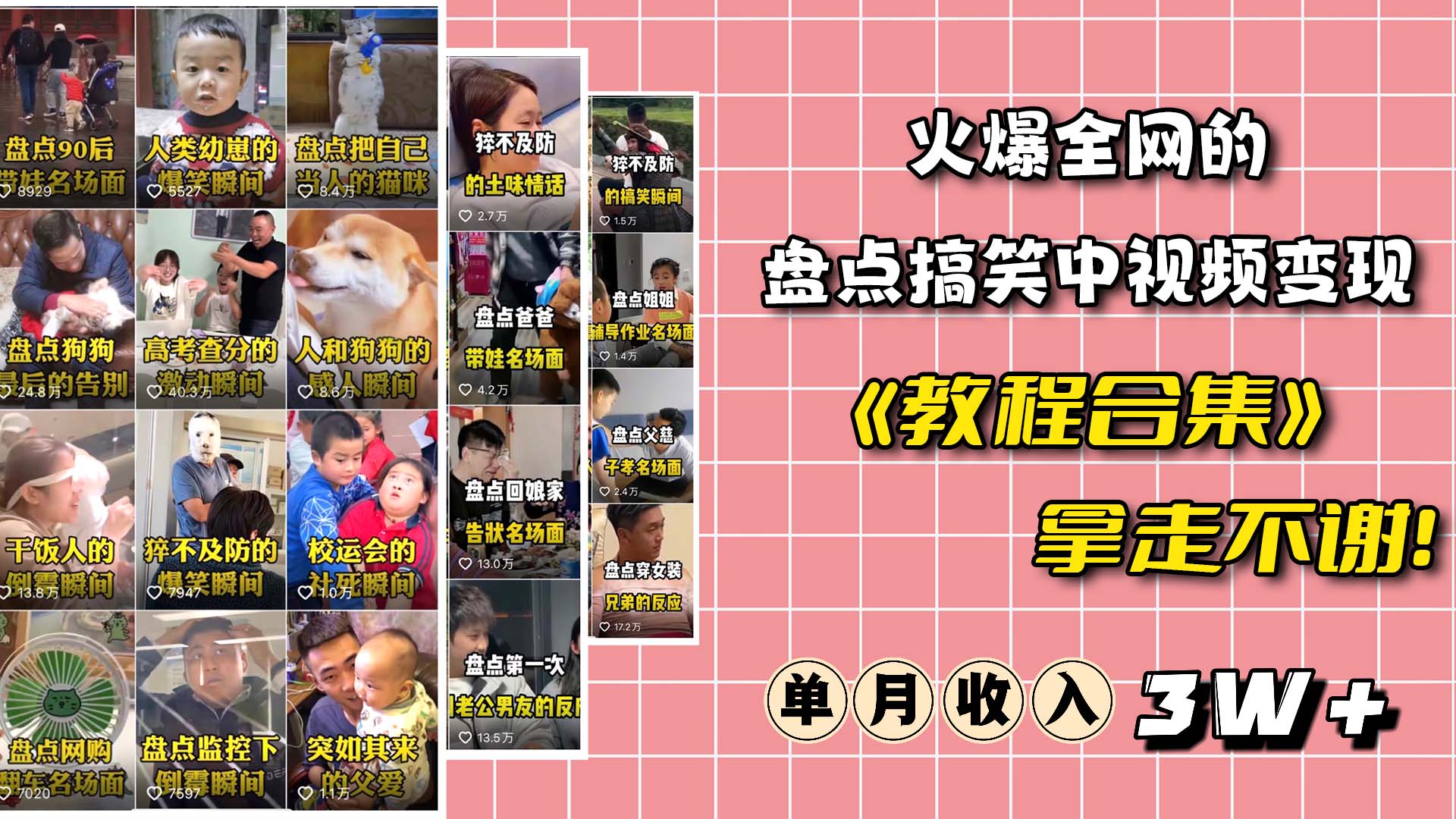 火爆抖音的搞笑盘点中视频项目 （附全套素材包+工具礼包）-源创智汇网