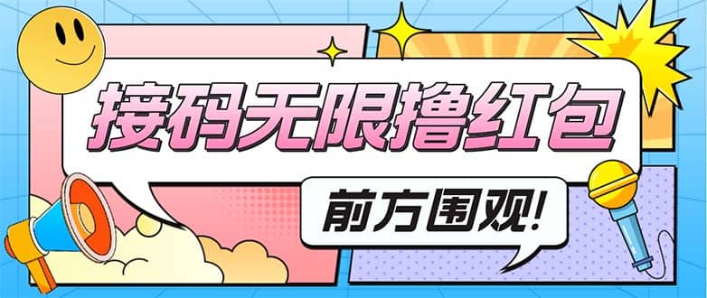 最新某新闻平台接码无限撸0.88元，提现秒到账【详细玩法教程】-源创智汇网