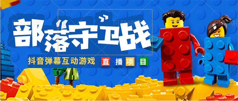 外面收费1980的抖音弹幕互动直播最强弹珠，实时互动直播【软件+教程】-源创智汇网