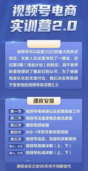 胡子×狗哥视频号电商实训营2.0，实测21天最高佣金61W-源创智汇网