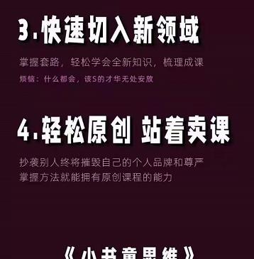 林雨《小书童思维课》：快速捕捉知识付费蓝海选题，造课抢占先机-源创智汇网