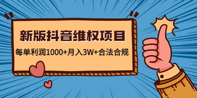 新版抖音维全项目：合法合规-源创智汇网