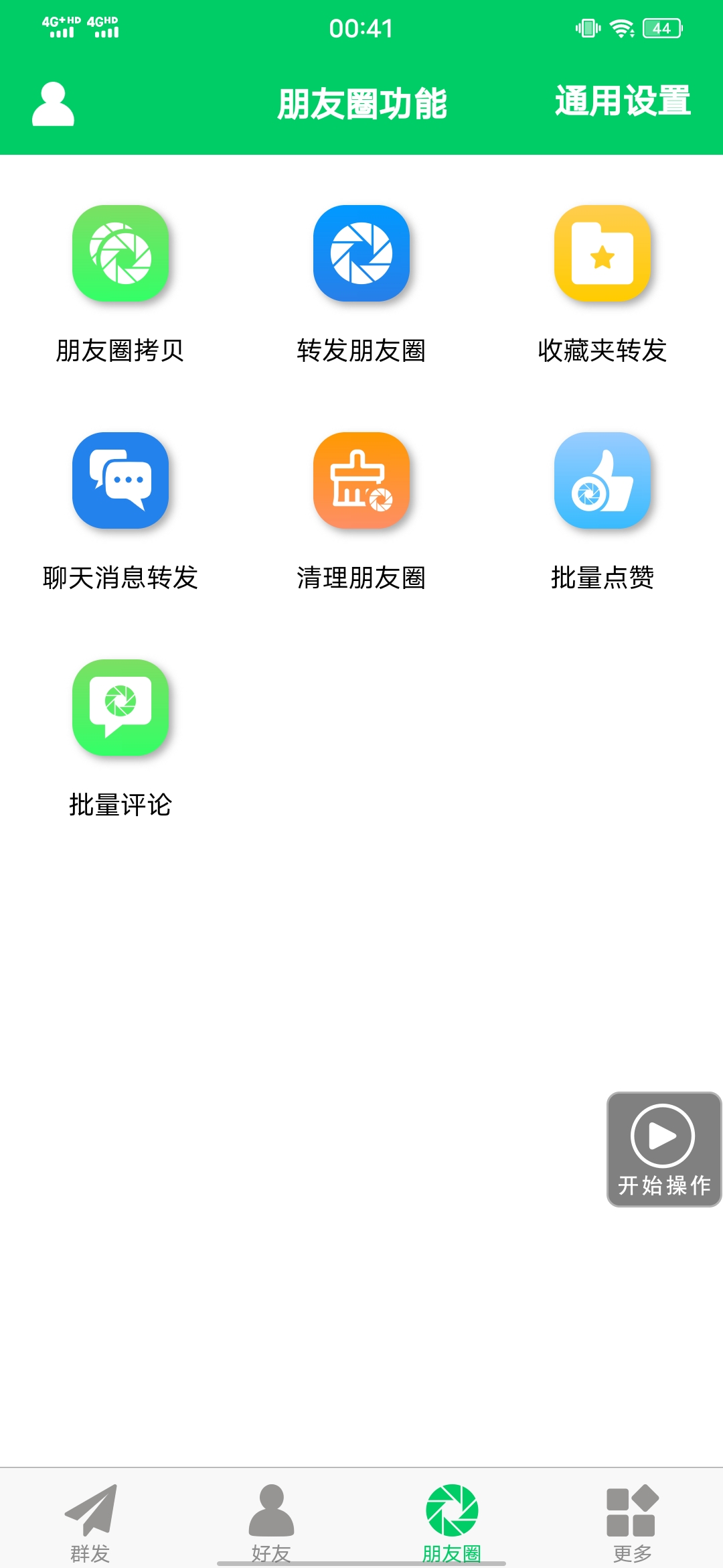 图片[3]-【安卓专用】微信营销转发跟圈僵尸粉清理自动加好友等【永久版】-源创智汇网