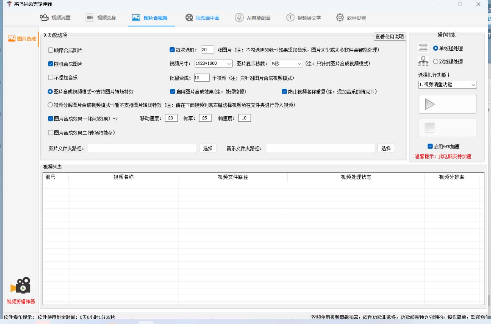 图片[2]-菜鸟视频剪辑助手，剪辑简单，编辑更轻松【软件+操作教程】-源创智汇网