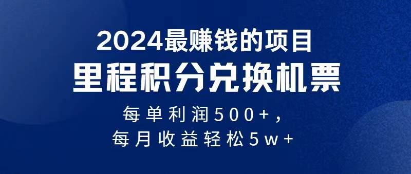 2024暴利项目每单利润500+，无脑操作，十几分钟可操作一单，每天可批量…-源创智汇网