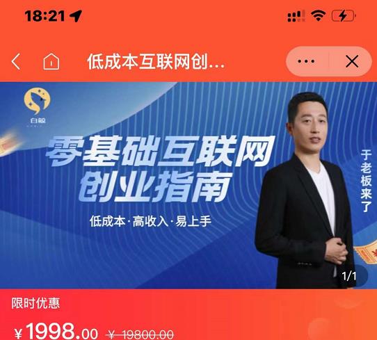 于老板来了·低成本互联网创业指南，零基础，低成本，高收入，易上手-源创智汇网