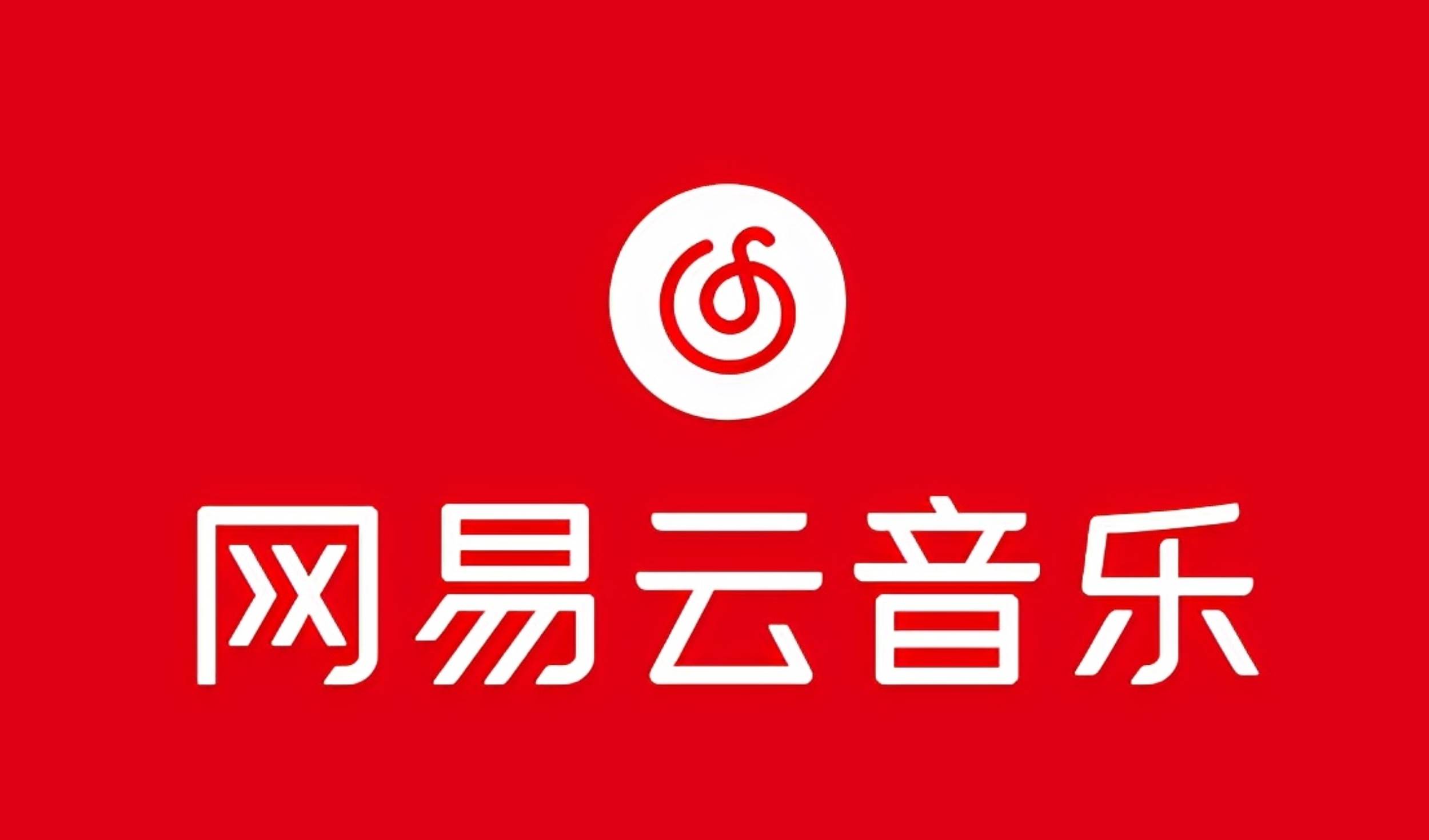 网易音乐人2024.5月最新教程，简单无脑，收益第二天可见-源创智汇网