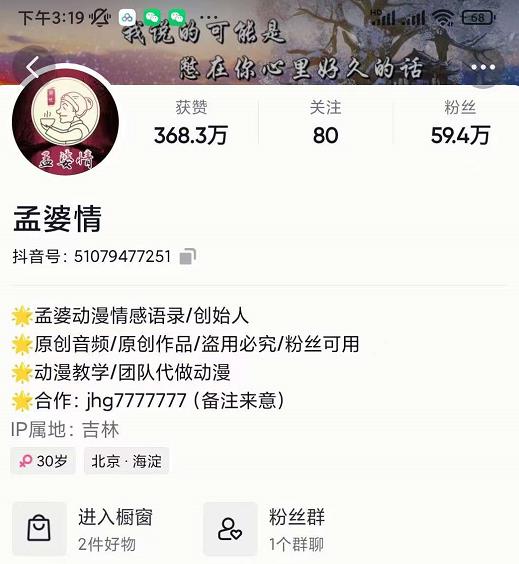 孟婆情感语录教程，普通人一部电脑，一个人，打造3D动画情感语录账号-源创智汇网