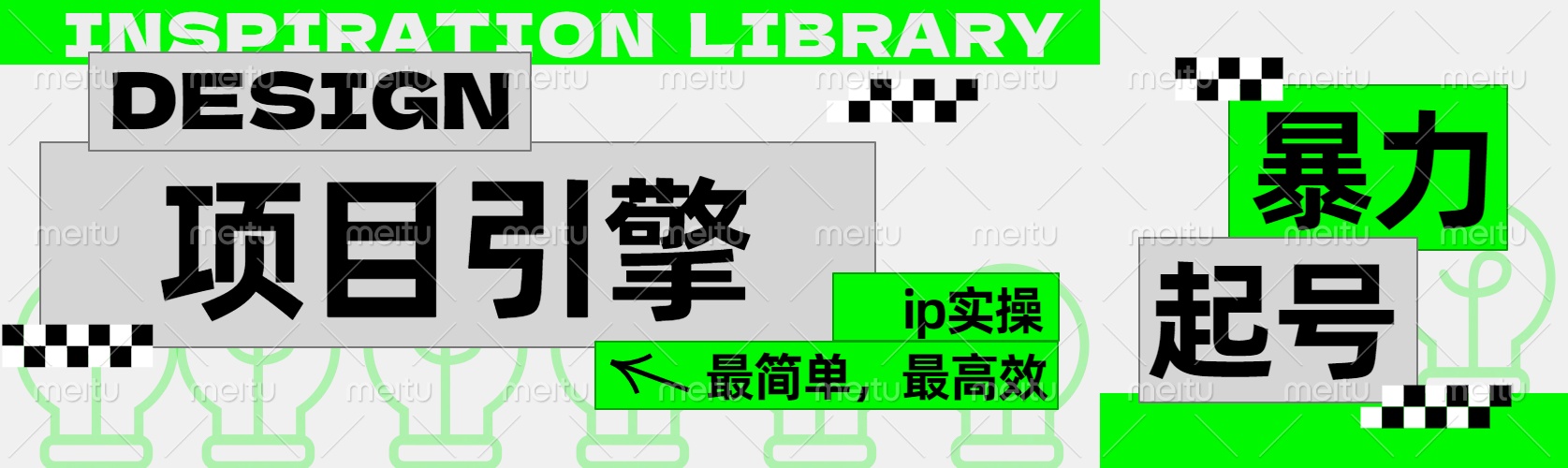 ”公式化“暴力起号，项目引擎——图文IP实操，最简单，最高效。-源创智汇网