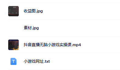 抖音直播烧脑小游戏，日撸2000+音浪，小白也可无脑操作-源创智汇网