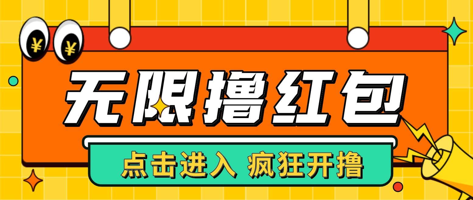 最新某养鱼平台接码无限撸红包项目 提现秒到轻松日赚几百+【详细玩法教程】-源创智汇网