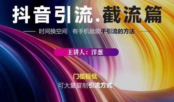 蟹友会·抖音评论区直播间截流，有手+手机就能干，超级简单的引流方式-源创智汇网