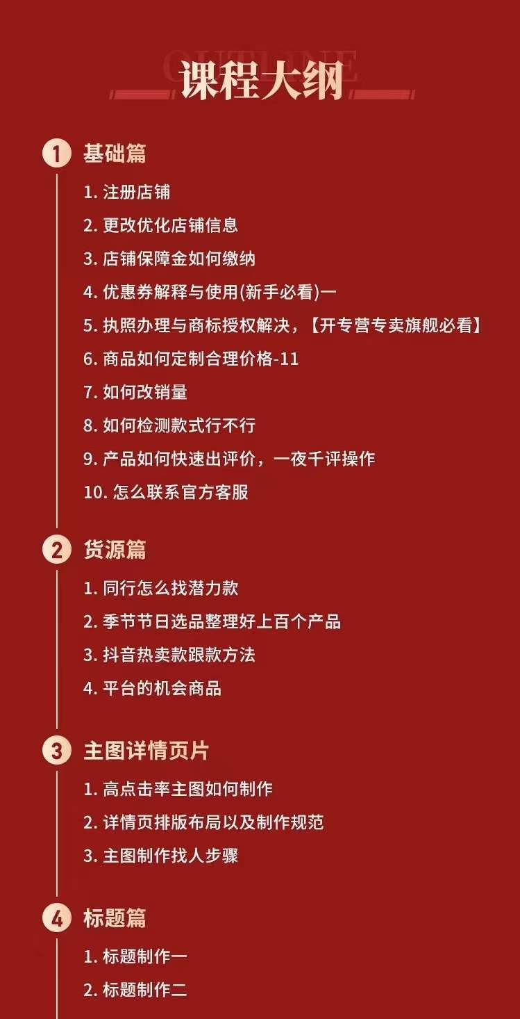 图片[1]-拼多多从0-1全方位运营实操班：爆款玩法+成交高峰黑车玩法（价值1280）-源创智汇网