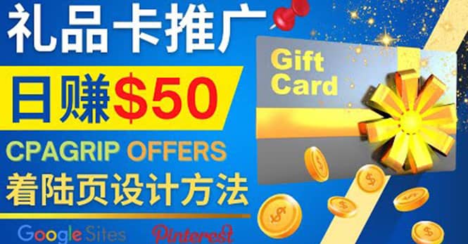 利用免费的Google Site设计高转化的着陆页，推广CPA日赚50美元-源创智汇网